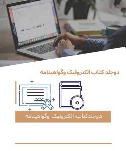 هزینه دوعدد کتاب الکترونیک مجموعه مقالات ودو گواهی نامه داخلی همایش اضافی