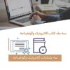 هزینه سه عدد کتاب الکترونیک مجموعه مقالات وسه گواهی نامه داخلی همایش اضافی